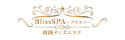 姫路メンズエステ「BlissSPA～ブリスパ～」